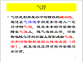 北京科技大学环境工程课件_第七章  气浮