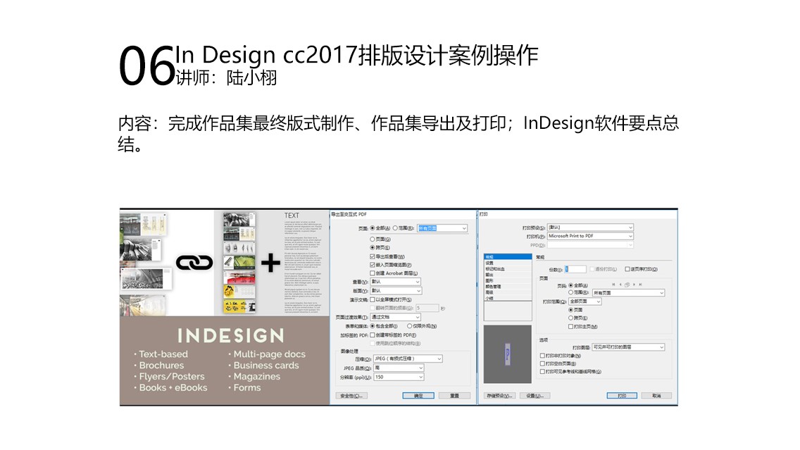 作品集辅导 Indesign景观作品集制作