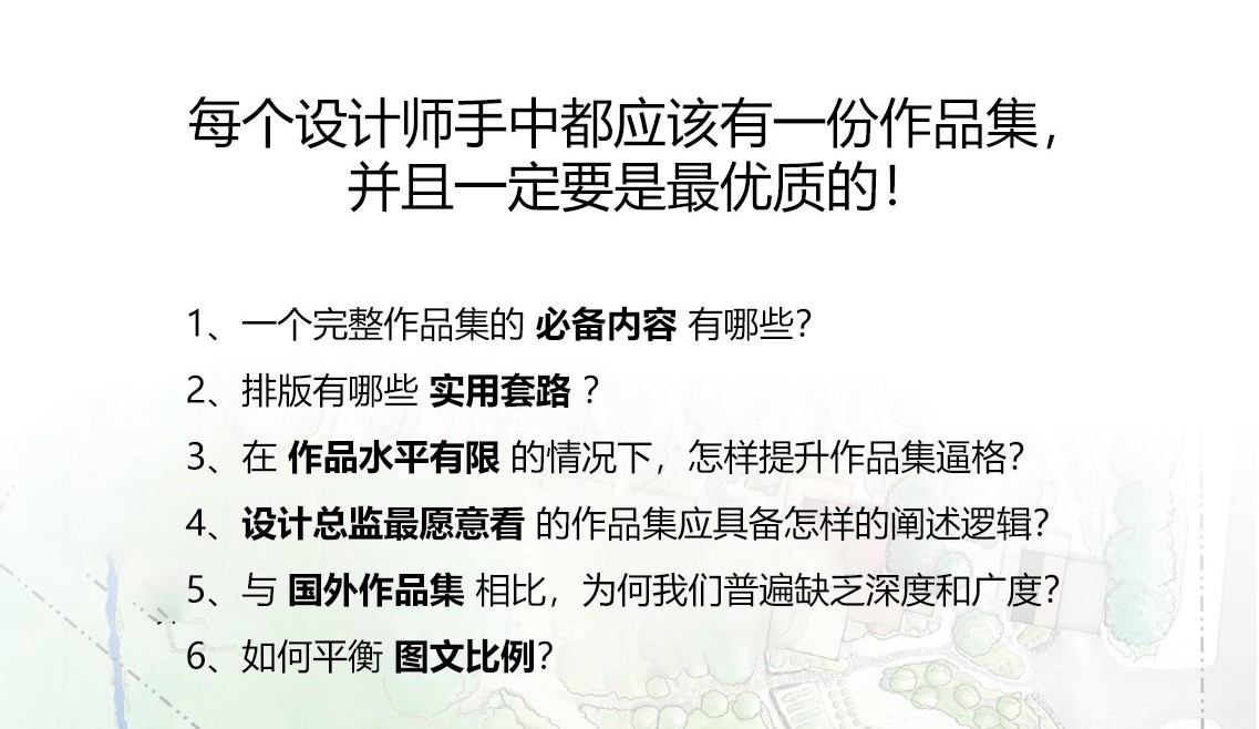 一对一作品集辅导：InDesign景观作品集制作，讲解作品集制作秘籍：22条实" style="width:1140px;