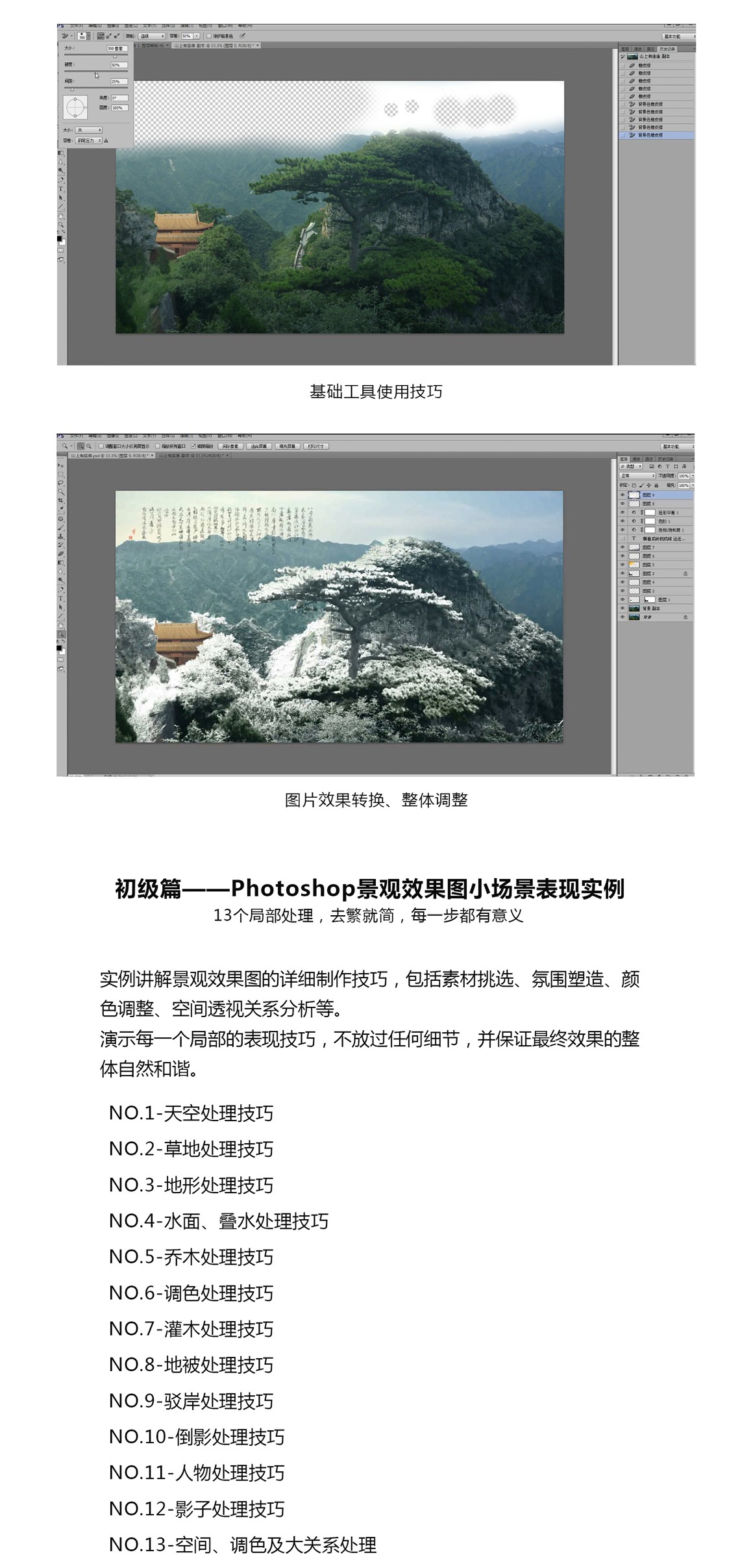 ps景观效果图小场景表现实例，Photoshop景观效果图,景观效果图表现,ps景观效果图