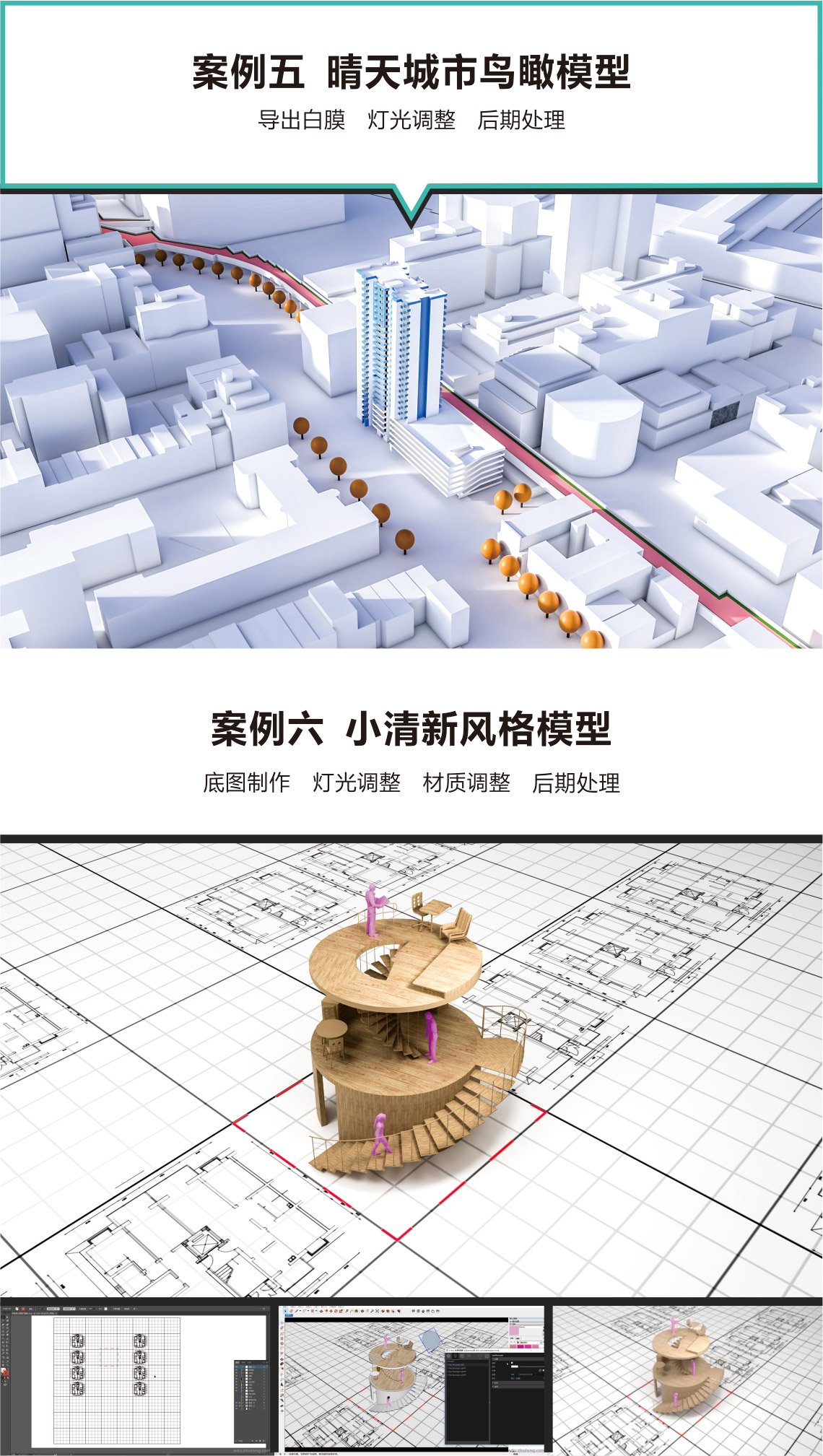 VRay3.4，sketchup，手工模型渲染" style="width:1140px;