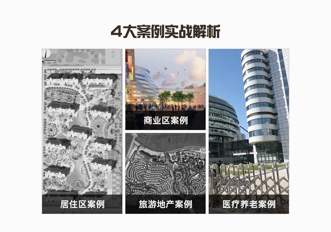 案例介绍学习目标学习目标一级注册建筑师" style="width:1140px;