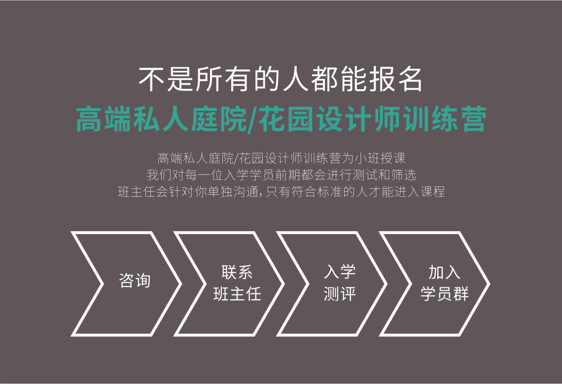 筑龙高端别墅庭院设计线上教程，针对每一位入学的学员进行测试和筛选，只有符合标准才能进入专属学员群，学习私家花园设计。" src="https://newoss.zhulong.com/edu/201903/11/39/170339xneb9vdom3imqikv.jpg