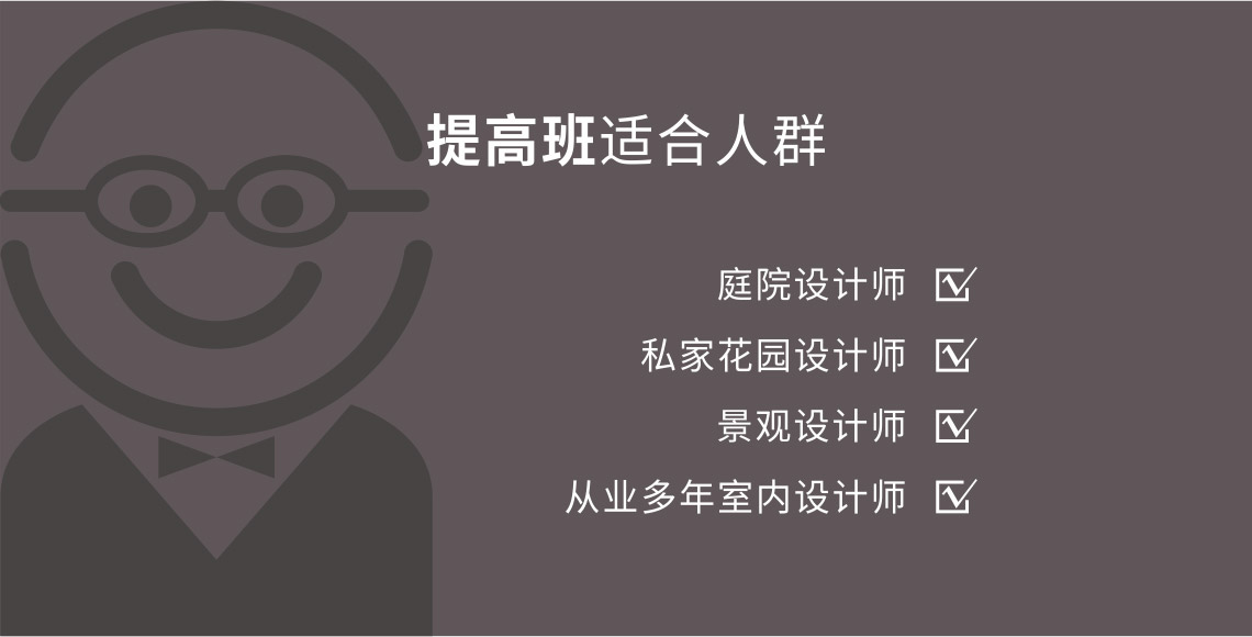 高端别墅庭院设计训练营提高部分，适合别墅庭院设计师，私家花园设计师，景观设计师，从业多年的室内设计师等，需要学习别墅庭院设计各专项知识的人群。" src="https://newoss.zhulong.com/edu/201903/11/58/170358kw6qsivaloffe2et.jpg