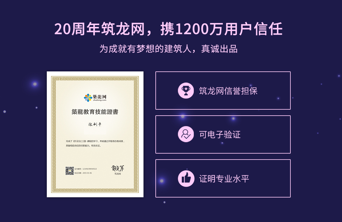 20周年筑龙网,携1200万用户信任,筑龙信誉担保,可电子验证,证明专业水平" style="width:1140px;