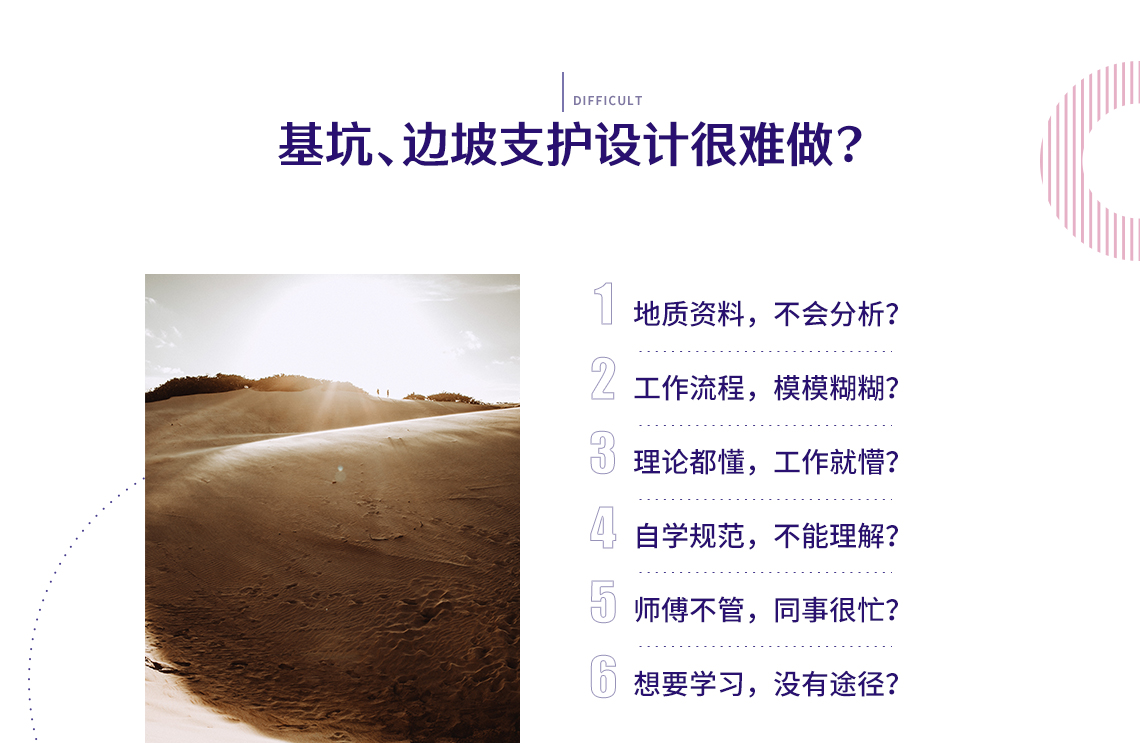 在基坑边坡设计工作中你肯定会遇到如下的问题，但是没有渠道解决，基坑边坡入门训练营就是帮你解决这些问题的途径。