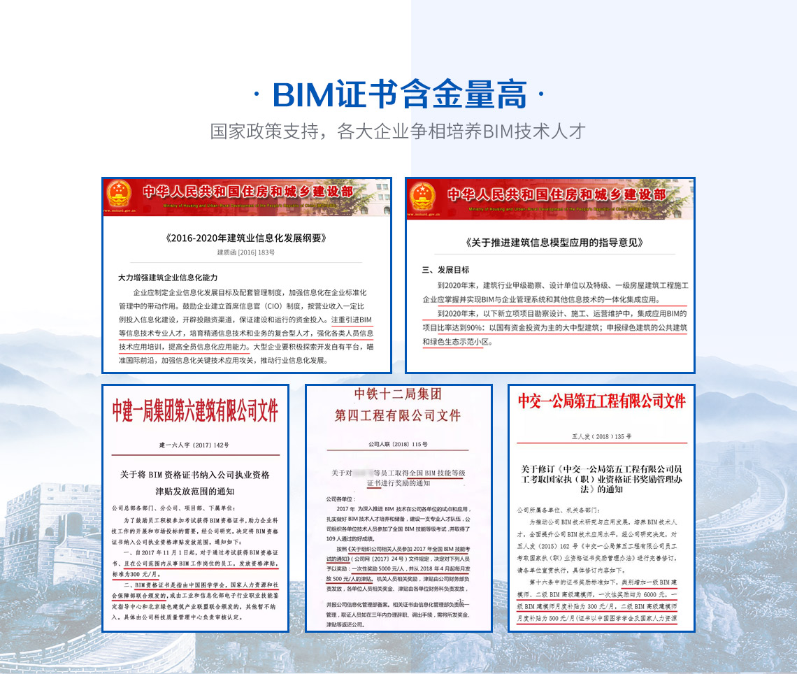 bim一级证书含金量高,国家政策支持,各大企业争相培养人社部bim证书持证人才,对获得bim一级证书的员工给予奖金和补贴.筑龙学社——bim考试报名官网.