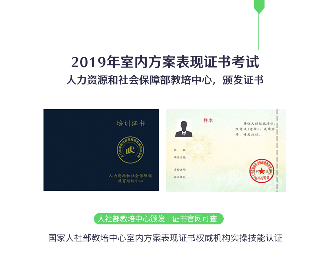 权威机构证书保证。室内设计软件培训,常用室内设计软件培训,室内设计教程,室内效果图软件教程" src="https://newoss.zhulong.com/edu/201905/24/26/091926uy7q0an8j74aq6w4.jpg