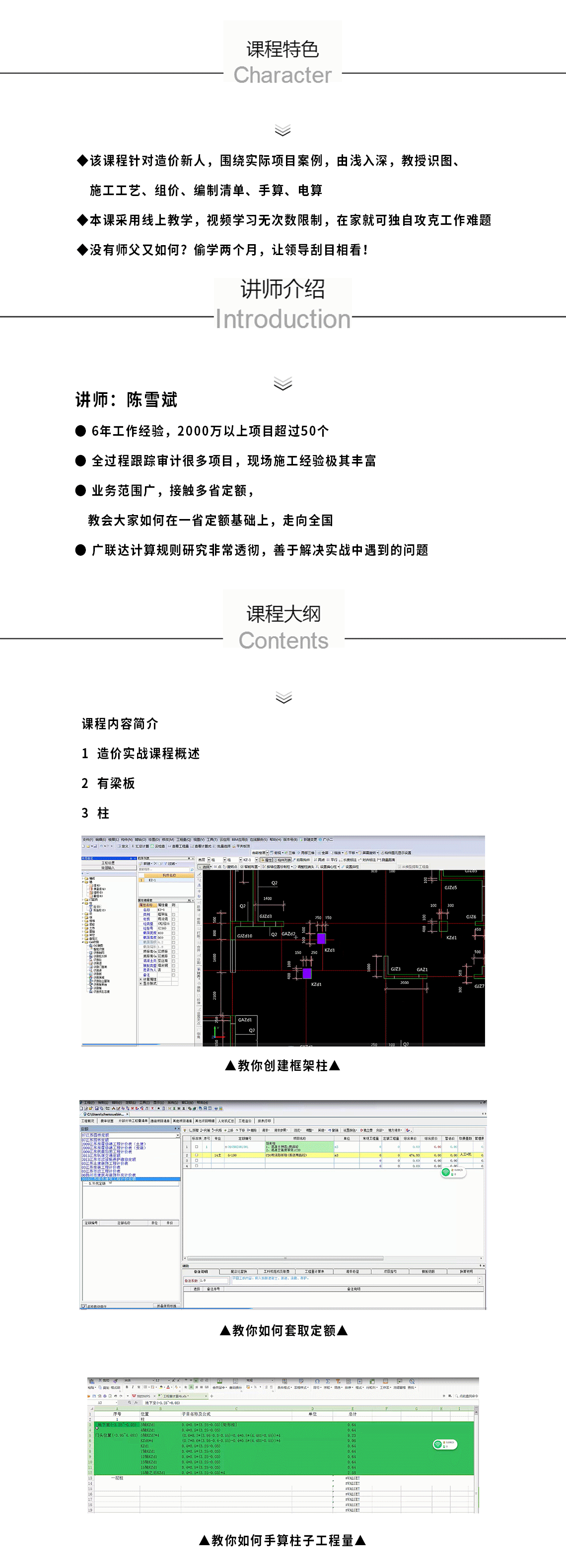 该课程针对造价新人，围绕实际项目案例，由浅入深，教授识图、施工工艺、组价、编制清单、手算工程量、电算工程。" src="https://newoss.zhulong.com/edu/201905/28/13/153113lhxdv6wqqwhgmubt.gif