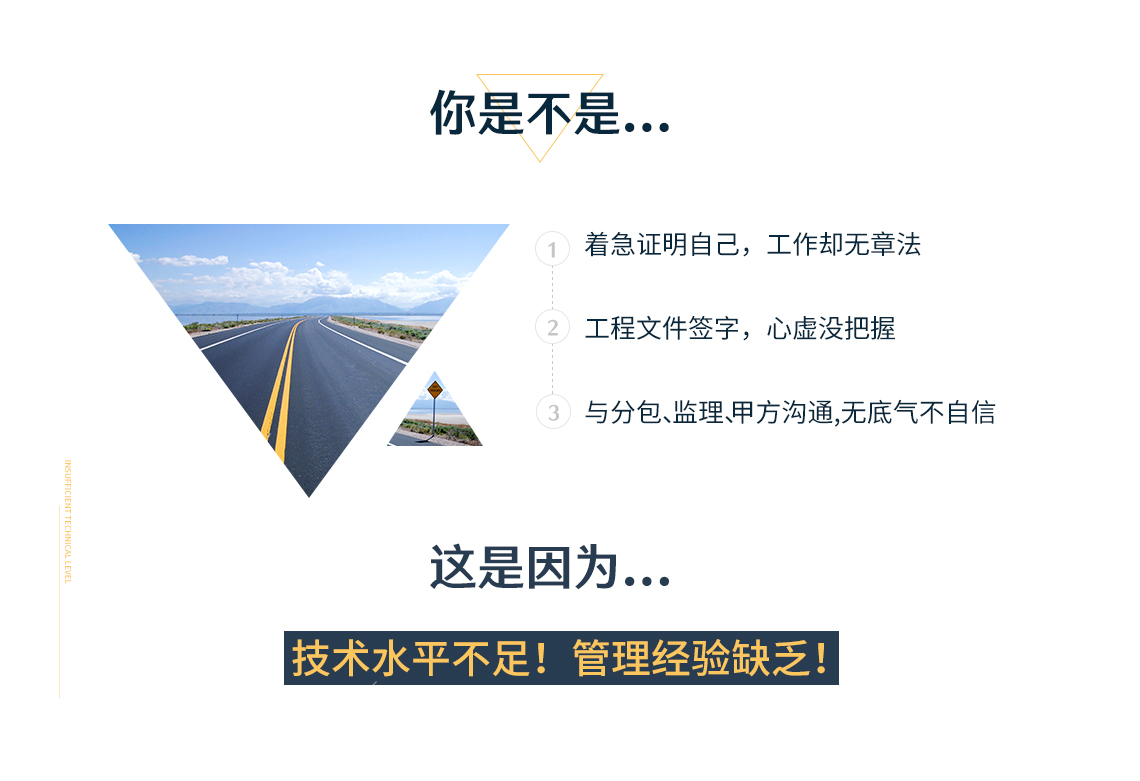 在公路工程管理中公路工程总工经常遇到项目技术管理，项目成本管理，项目进度控制等一系列难点不知道该如何处理，本课程意在帮学员解决这些问题" style="width:1140px;