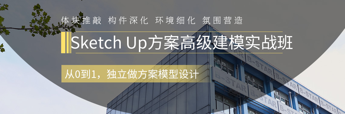 用计算机辅助方案建模，从0到1，学会做建筑立面设计，学会推敲体块，深化立面。" style="width:1140px;