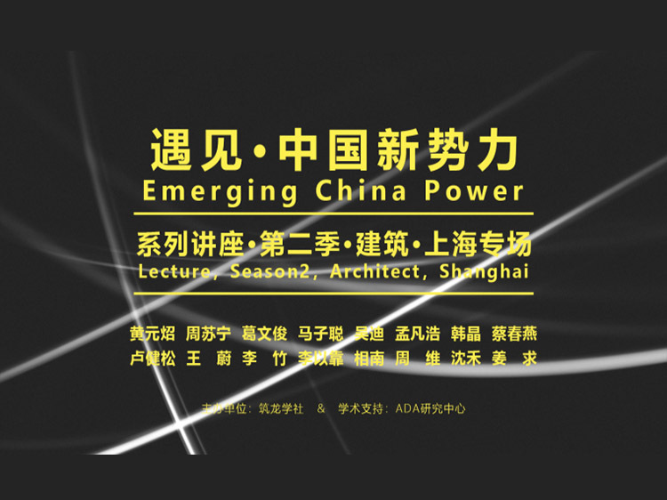 设计类工作流程资料下载-遇见·中国新势力第二季