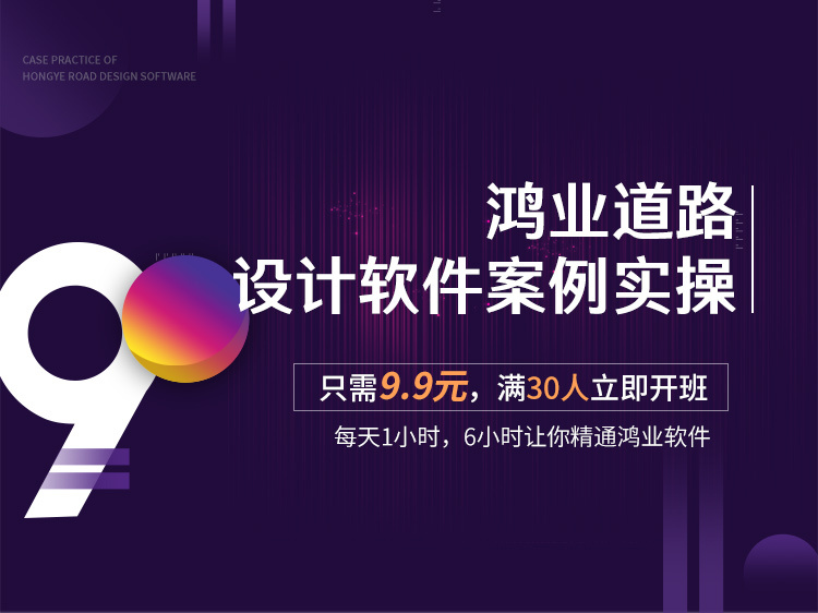 小区沥青混凝土摊铺方案资料下载-【9.9元】鸿业道路设计软件案例实操