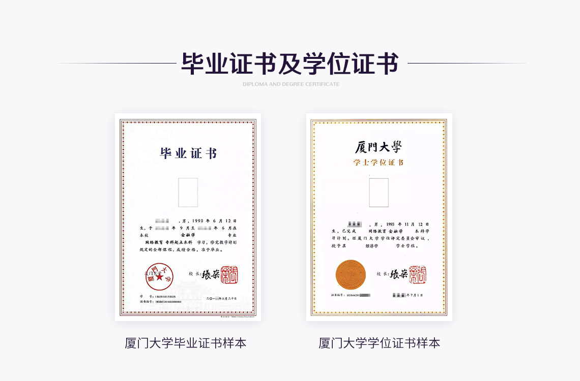 廈門大學土木工程專業專升本,畢業證書及學位證書含金量高,含金量