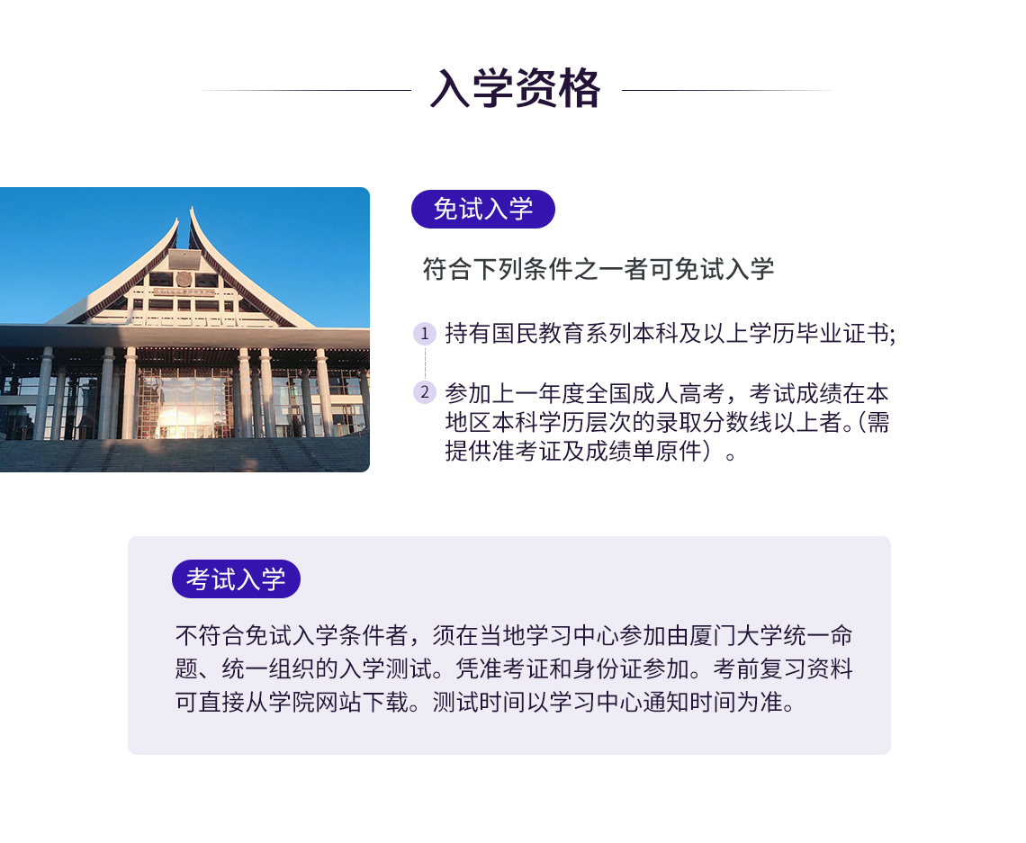 厦门大学土木工程入学资格" src="https://newoss.zhulong.com/edu/201908/05/52/18405263hwyozxenhpvngp.jpg