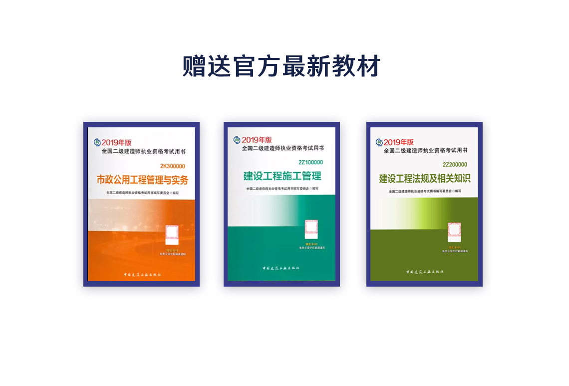 2020二级建造师报考流程同时面向具有这些情况的学员：拖延？跑偏？状态不好，这里都不会发生！①班主任全程督导学习进度②入学制定私人学习计划③定时检测学习效果④全天候学员群答疑，附赠教材" style="width:1140px;