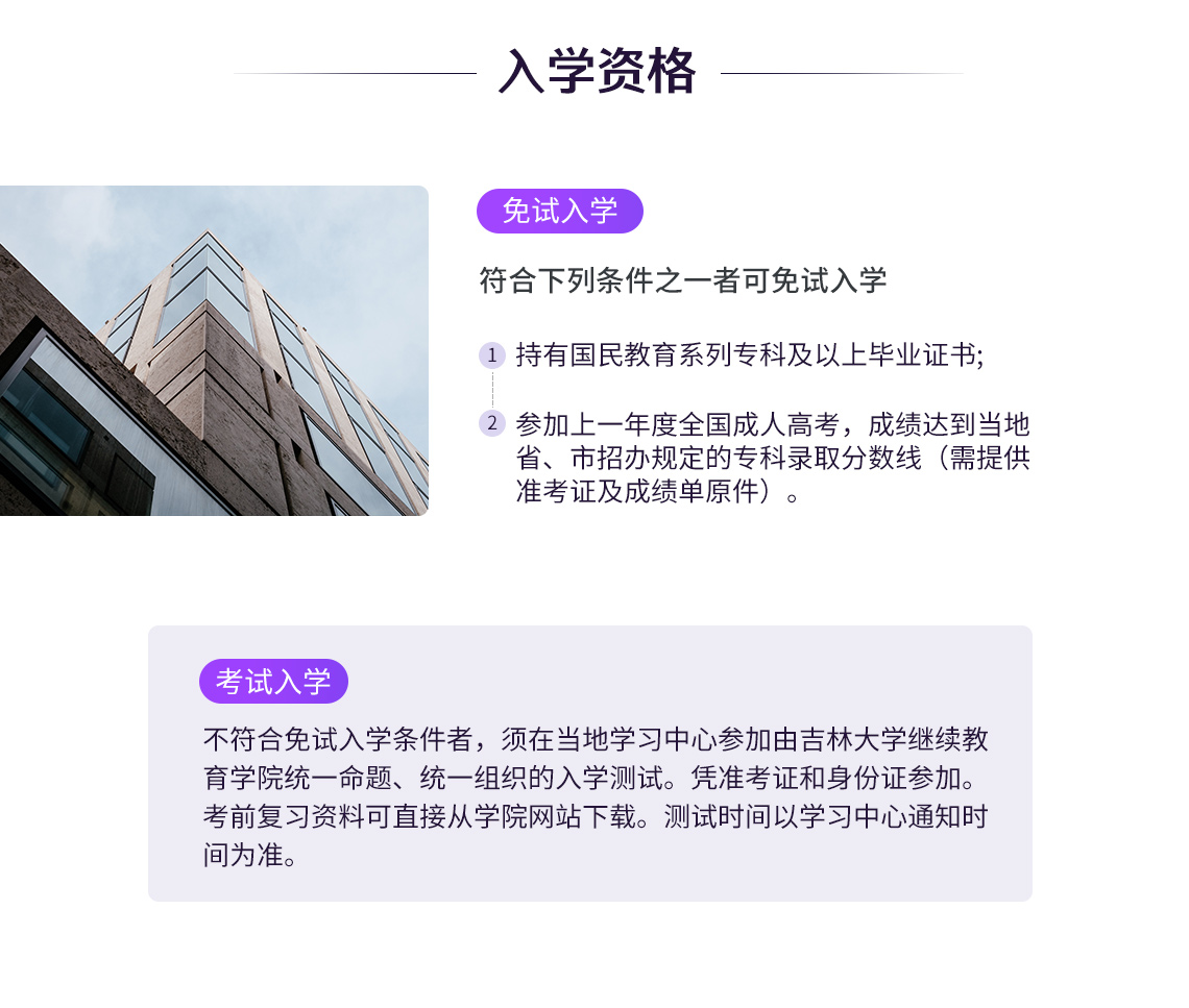 吉林大学土木工程入学资格" style="width:1140px;