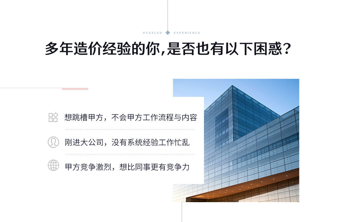 咨询单位想要跳槽甲方人员，想要了解房地产公司成本管控机制，学习成本管理方法的人员，请了解一下房地产甲方成本管理高端研修班，成本经理带你学习甲方成本管理。" style="width:1140px;
