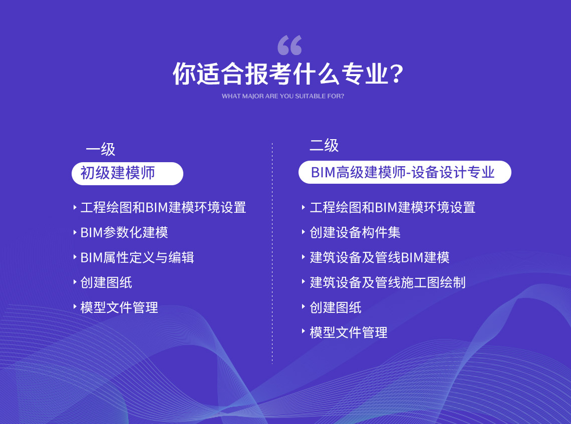 10万多BIM学员在筑龙网参加bim等级考试培训，筑龙网深受BIM学员们信赖，成为学习和报名全国BIM技能等级考试首选。