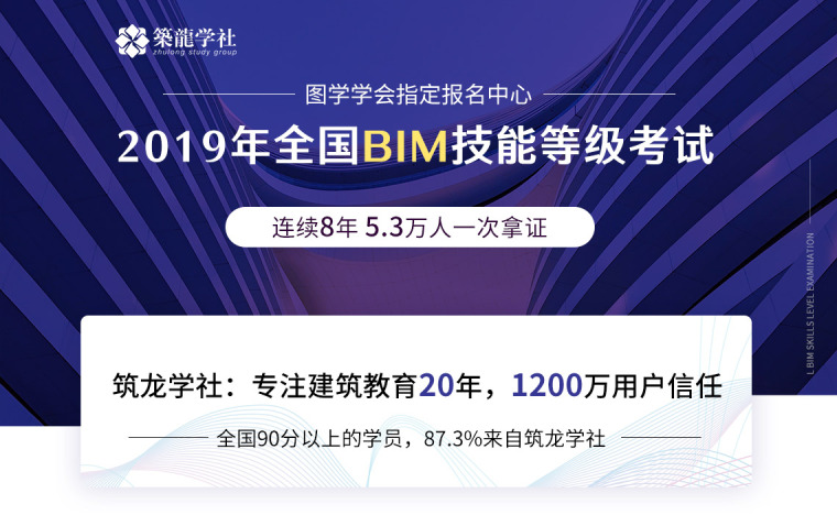 2019年全国BIM技能等级考试官方指定报名培训中心。BIM等级考试报名入口，人社部和图学会BIM证书培训报名通道。