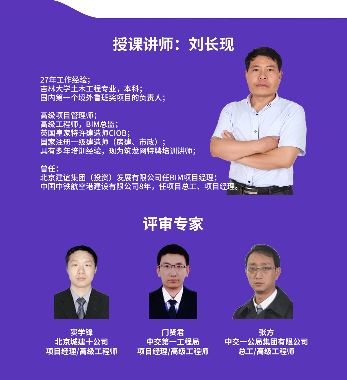 BIM项目管理证书考试讲师刘长现，BIM实操第一人，具备丰富的BIM项目管理经验，保障BIM项目管理课程的教学效果。" style="width:1140px;