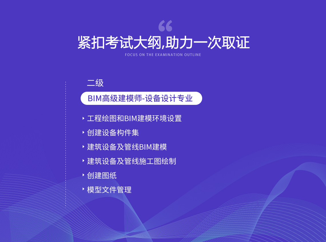 参加全国BIM技能等级考试，通过获得人社部和图学会颁发BIM培训证书和一级BIM证书、二级BIM证书、三级BIM证书。