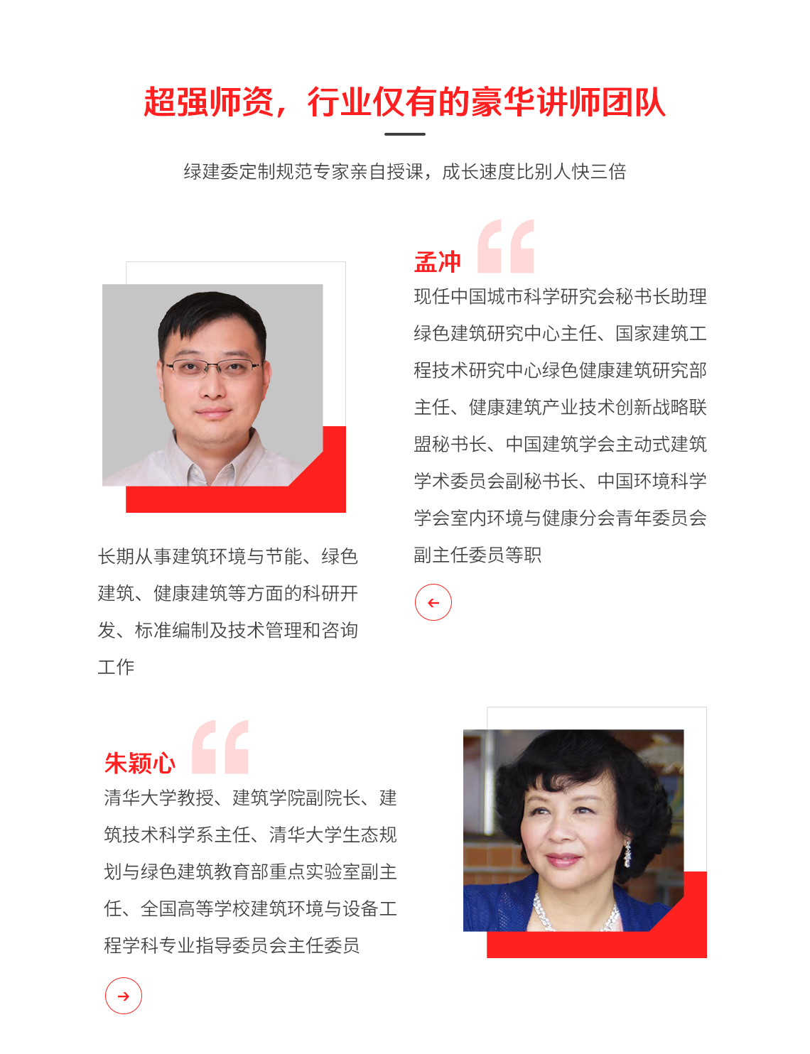 绿色建筑设计课程的授课老师是全专家阵容，都是绿色建筑设计领域的专业老师，具有丰富的绿色建筑设计经验，部分老师参与绿色建筑评价标准的编写，与绿色建筑评估等工作，有很强的绿色建筑技能实操水平。" style="width:1140px;