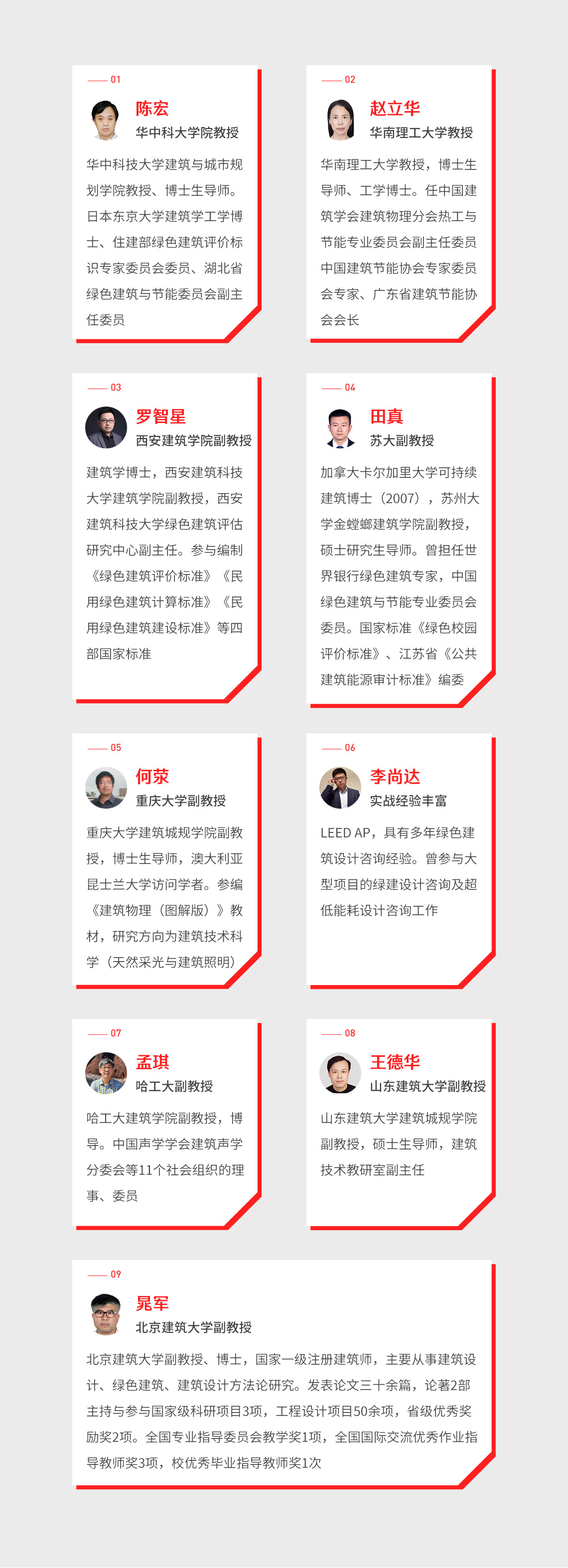 绿色建筑设计课程的授课老师是全专家阵容，都是绿色建筑设计领域的专业老师，具有丰富的绿色建筑设计经验，部分老师参与绿色建筑评价标准的编写，与绿色建筑评估等工作，多年绿色建筑技能工作经验。" style="width:1140px;