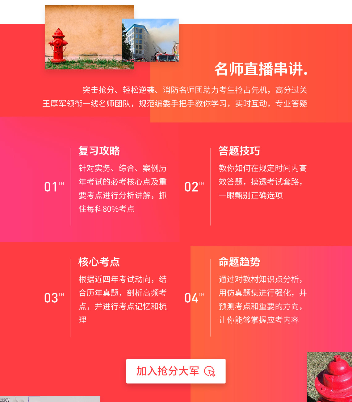 2019一级消防工程师考前冲刺班，包含考前直播划重点，周周线上测试，专项小班查漏补缺，量身定制学习计划，名师线上24h答疑" style="width:1140px;