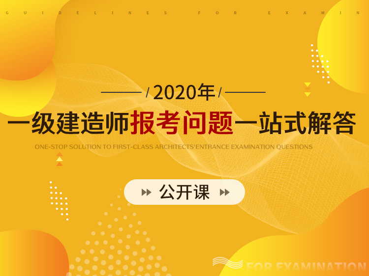 一级建造师施工动画资料下载-一级建造师报考问题一站式解答