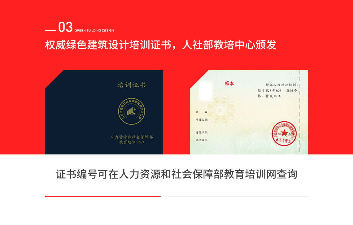 绿色建筑设计课程对绿色建筑分析软件、绿色建筑评价标准、绿色建筑案例分析都有详细讲解，最终的学习结果，彻底掌握绿色建筑技能并且通过考试能够取得绿色建筑设计技能认证证书。" style="width:1140px;