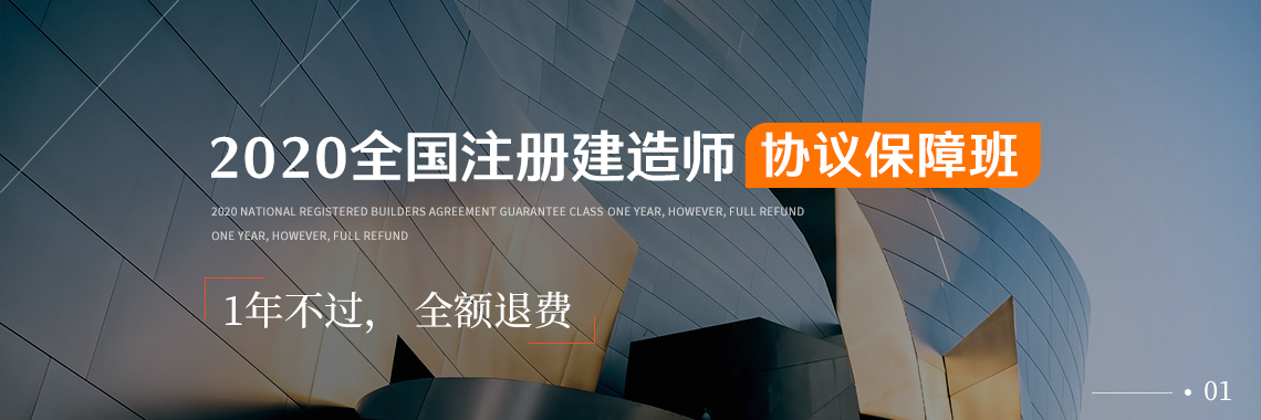2020一级建造师保过班（一建市政实务），包括系统精讲，模考测验，考前冲刺，真题集训，案例专项，绝密押题等环节，助你一年轻松取得一级建造师证书。" style="width:1140px;