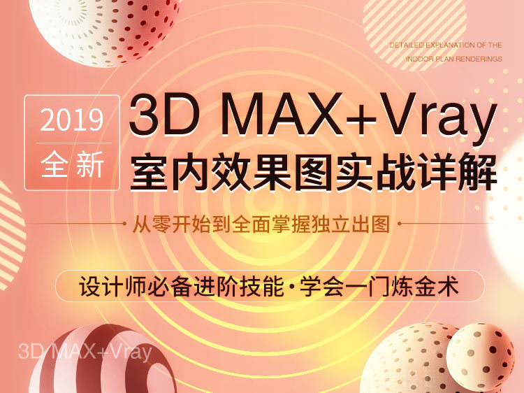 su中式长廊模型资料下载-3DMax+VRay 室内方案效果图实战详解