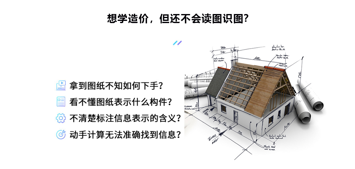 造价施工图读图,造价施工图识图，拿到图纸不知如何下手？看不懂图纸表示什么构件？不清楚标注的含义？？？