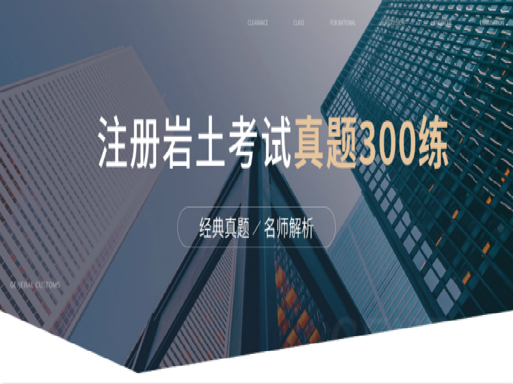 浅基础专业案例真题考点1-2