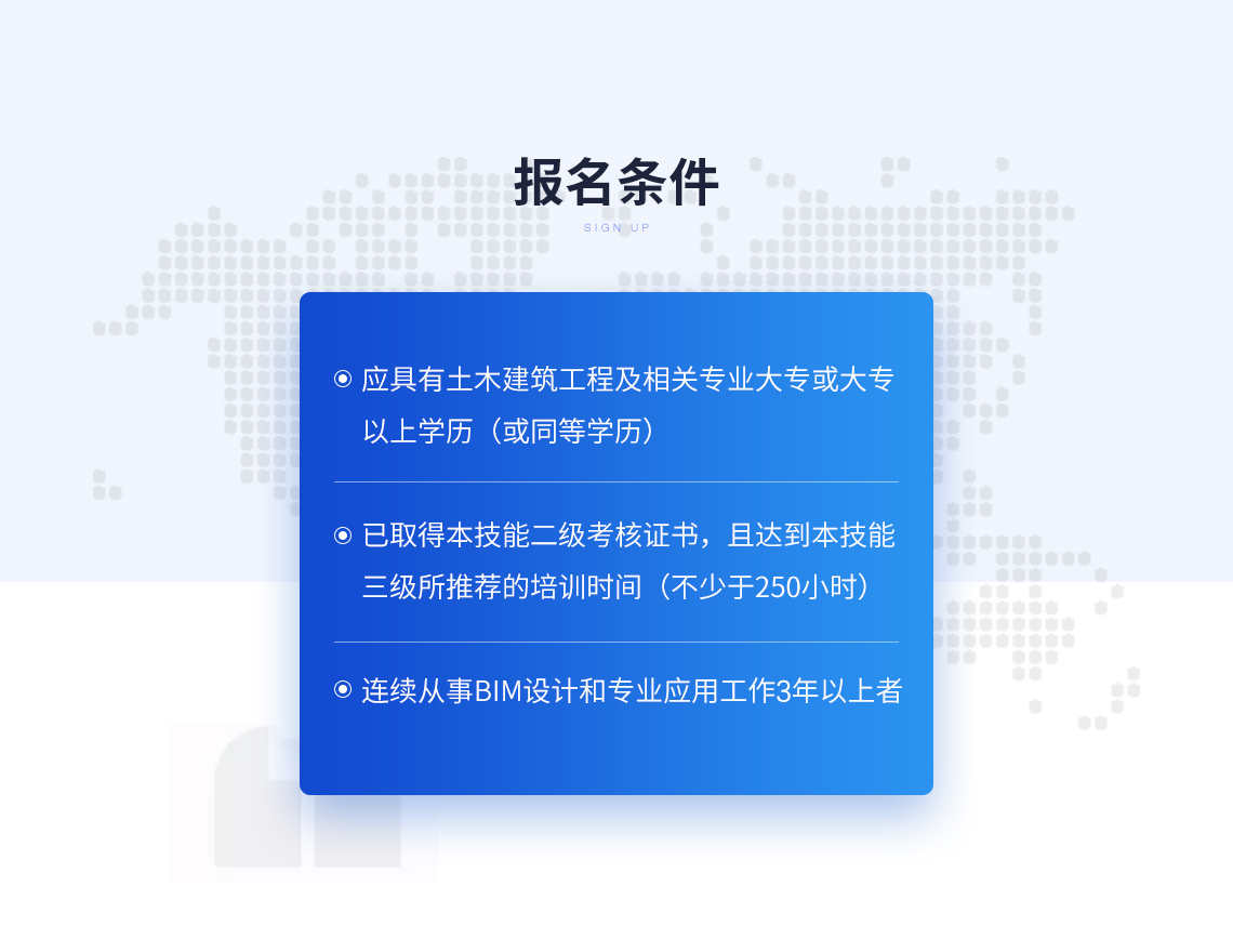 考BIM证书优势巨大。且图学会BIM三级证书仅有不到50人拿证,证书全国通用,非常稀缺。三级BIM报名条件可在筑龙网BIM考试报名入口查询。
