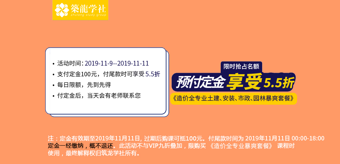 土建造价实战暴爽课程定金，造价暴爽套餐全专业学习，包含土建造价实战，市政造价，安装造价，园林造价，甲方成本造价等，讲解清单计价，工程定额，案例讲解，工程量计算。零基础可以快速掌握多个造价专业。" style="width:1140px;