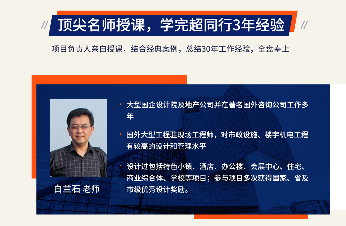 筑龙网建筑给排水设计培训课程主要适合的人群有即将毕业的给排水专业在校生、刚工作不久的给排水小白；想从事建筑给排水设计人员，工作中存在问题的建筑给排水设计师和建筑给排水施工人员" style="width:1140px;