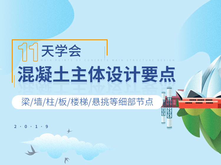 圆柱体混凝土抗压资料下载-【9.9元】11课学会混凝土主体设计要点