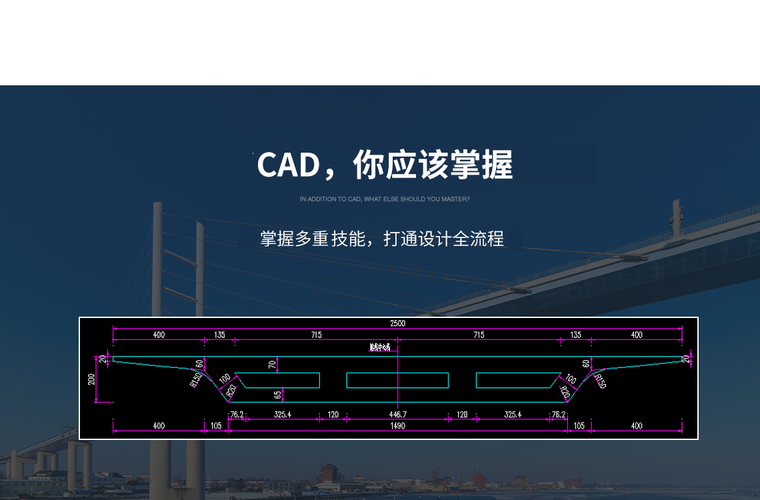 桥梁绘图员训练营也是桥梁CAD制图入门课程，让你迅速掌握桥梁制图标准尺寸。掌握桥梁绘图员工作中是如何使用桥梁通软件出图的，包括上部结构桥梁大师出图流程、实用做法。做一个绘图快、出图快、产量高的桥梁绘图员，做好本职工作，立足设计院。