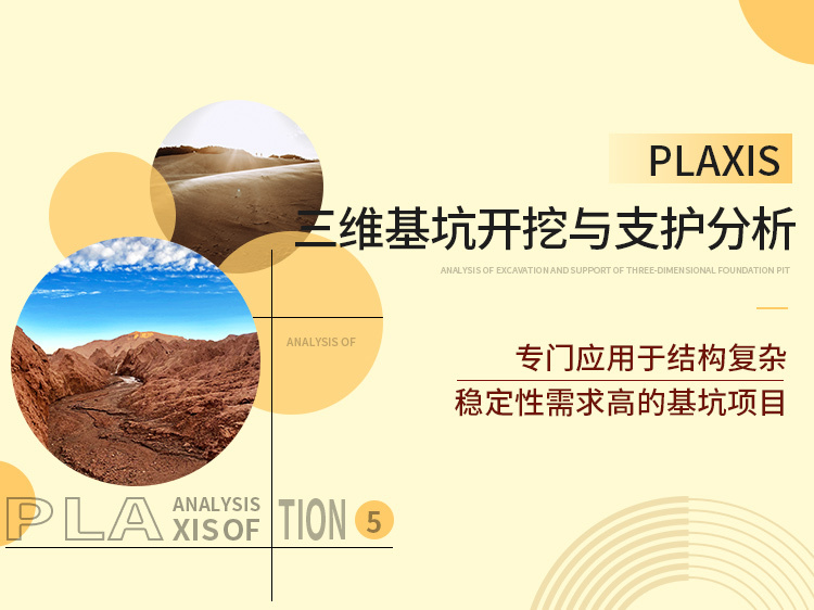 微型钢管桩土方开挖资料下载-PLAXIS三维基坑开挖与支护分析