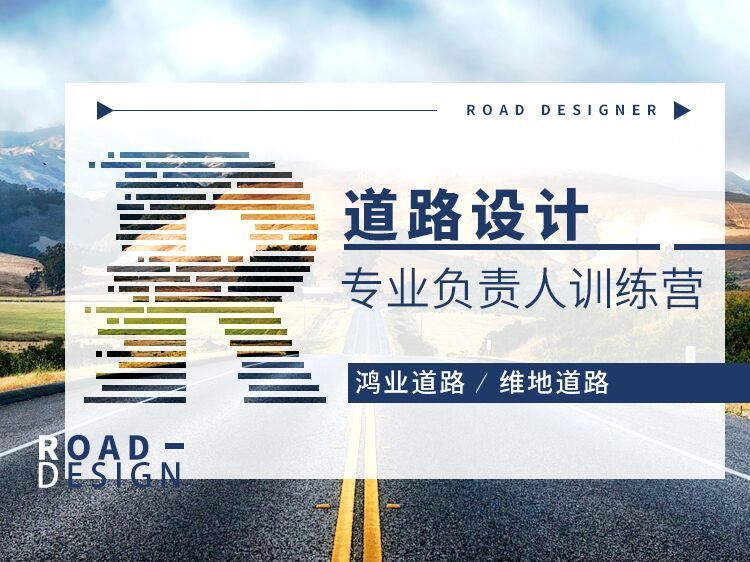 交叉口交通标志资料下载-道路设计专业负责人训练营