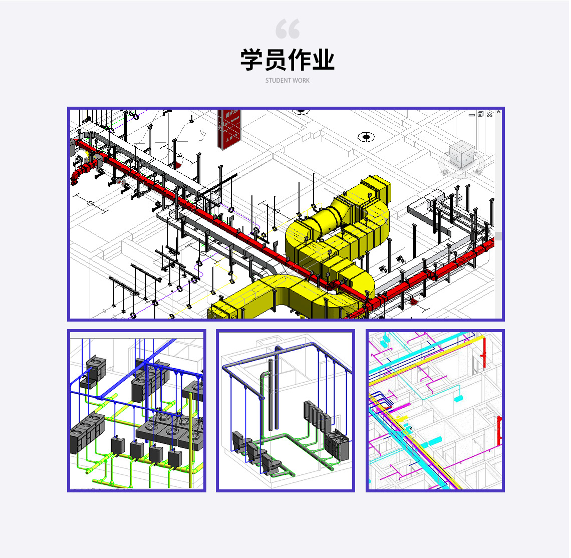 BIM技能等级二级设备培训，历年bim等级考试二级设备真题解析，解答BIM二级设备考试常见问题，完成优秀的学员作品