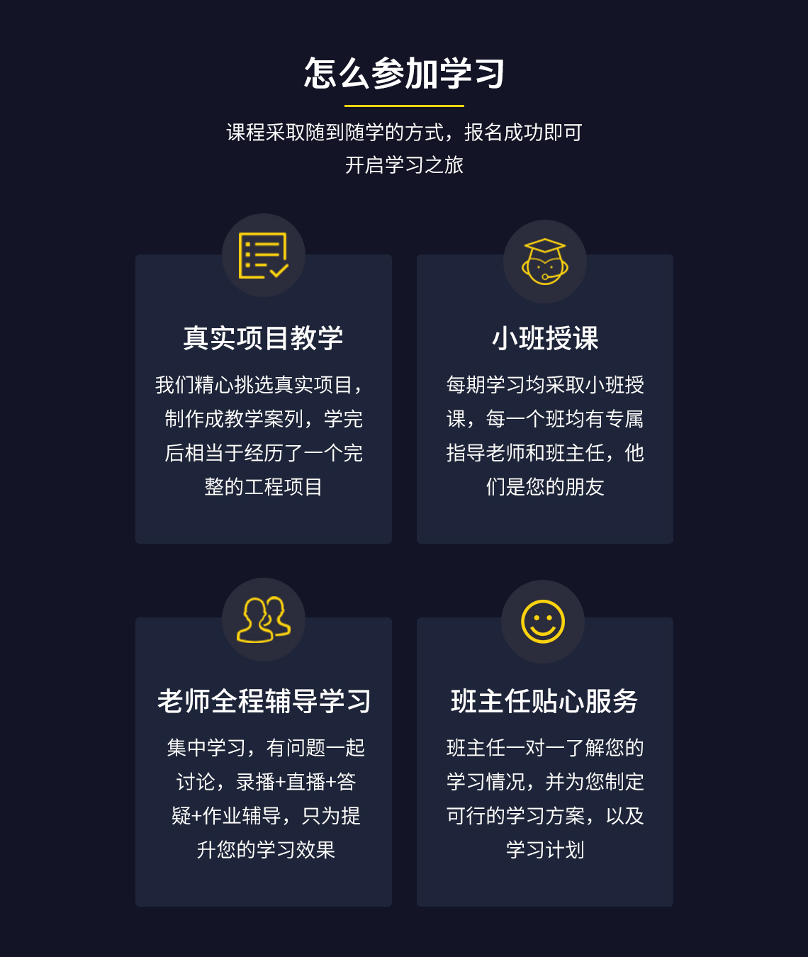 路桥BIM工程师训练营，一对一作业辅导，保障每个学员的学习效果，用真实的项目教学，小班授课，班主任贴心督学，让你能够真正的学会路桥BIM工程师课程。" style="width:1140px;