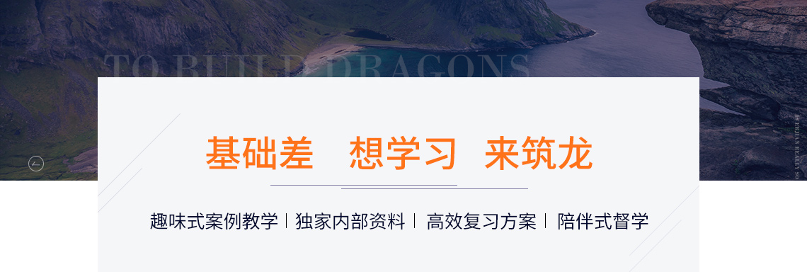 注册二级建造师真的这么难考吗？来筑龙，1年拿证其实并不难！科学备考方法，通过率提升200%！2020二级建造师保过班（二建市政全科）帮助大家1年取证！" style="width:1140px;