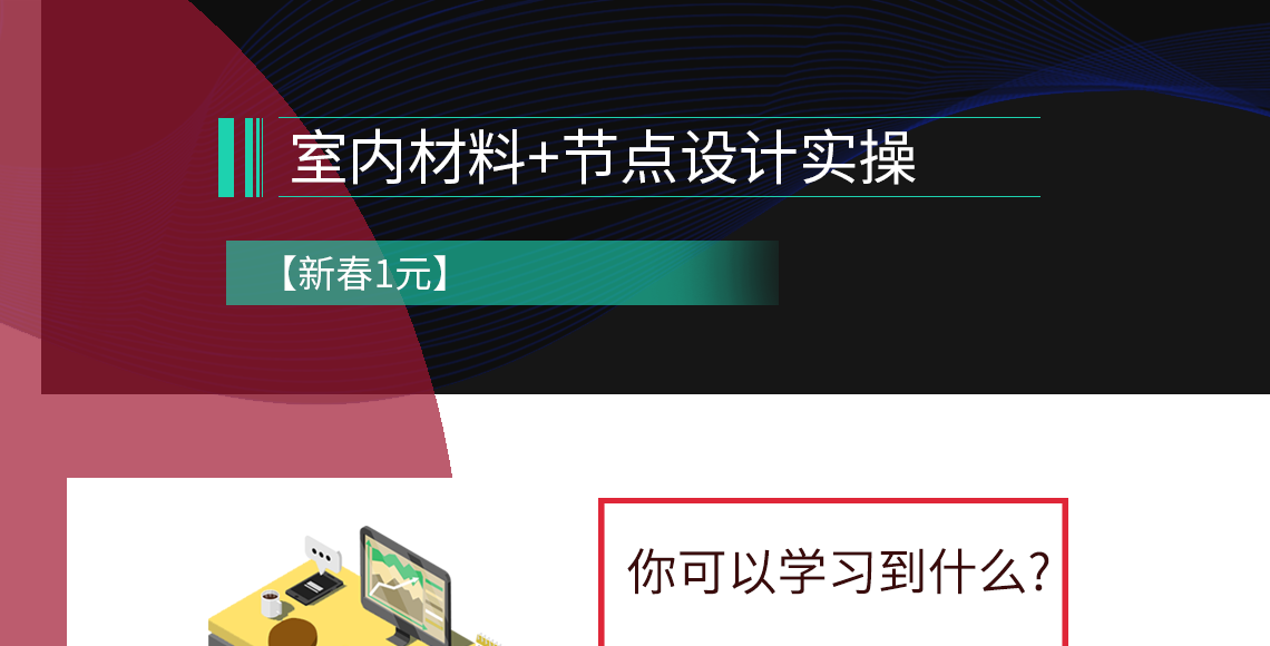 室内施工图深化设计训练营系统全面的讲解了室内施工图深化画法，让学员2个月系统掌握室内施工图深化知识，做最专业的室内施工图深化设计培训机构" style="width:1140px;