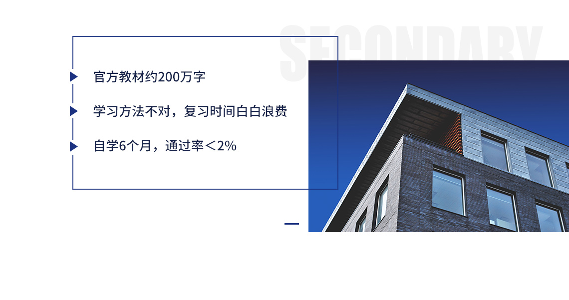 2020二级建造师培训班（二建建筑全科）帮助大家提高效率，3本教材150万字3000个考点自学5个月，通过率＜2％，方法不对通过率几乎为零！" style="width:1140px;