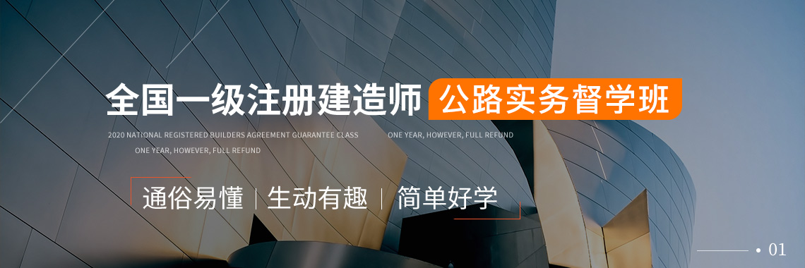 2020一级建造师保过班（一建公路全科），包括系统精讲，模考测验，考前冲刺，真题集训，案例专项，绝密押题等环节，助你一年轻松取得一级建造师证书。" style="width:1140px;