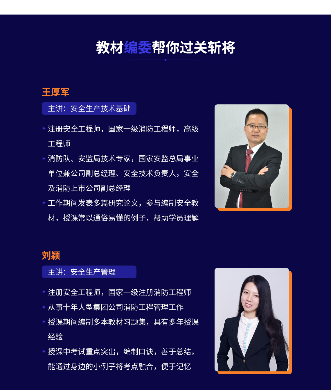 王厚军主讲:安全生产技术基础注册安全工程师,国家一级消防工程师
