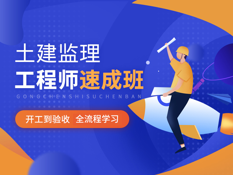 河北省质量通病防治办法资料下载-土建监理工程师速成班